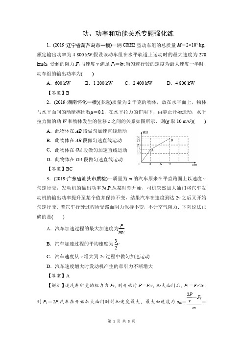 高三物理专项训练 功、功率和功能关系(附答案解析)