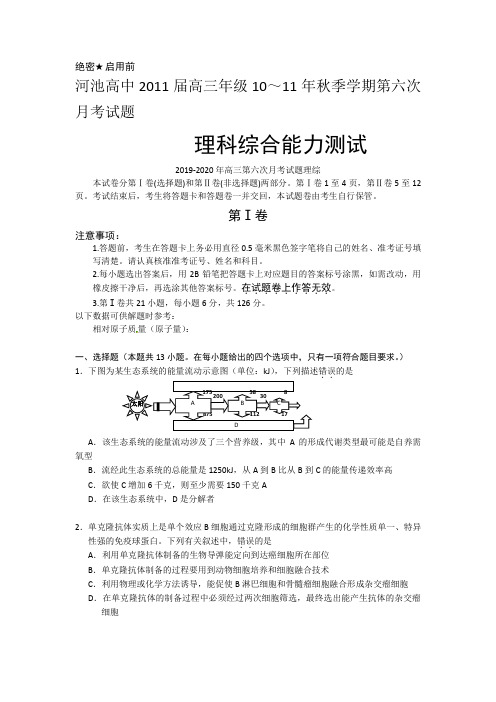 2019-2020年高三第六次月考试题理综
