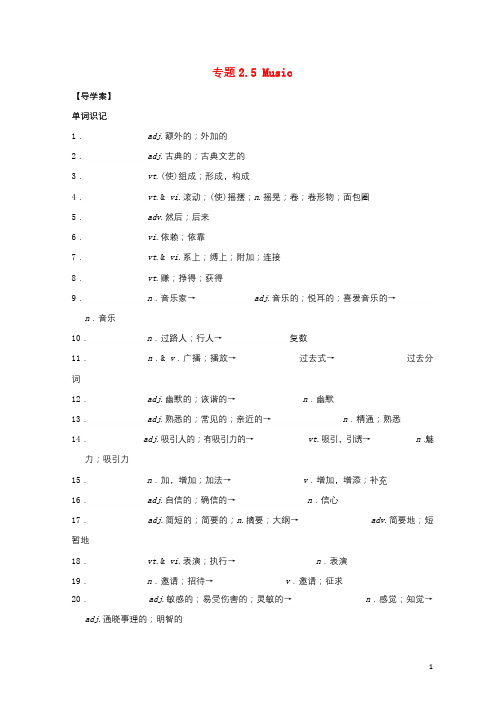 2018年高三英语一轮总复习专题2.5Music真题回放含解析20171028245