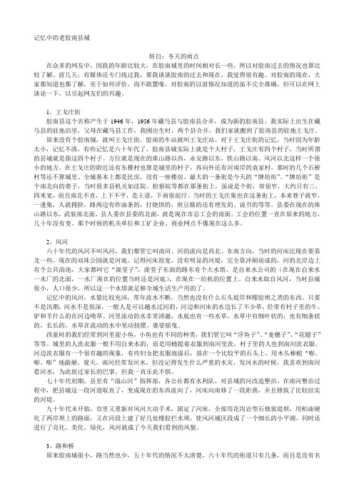 记忆中的老胶南县城