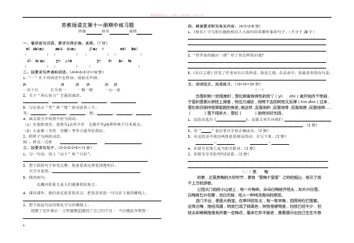 苏教版语文第十一册期中复习 (1)
