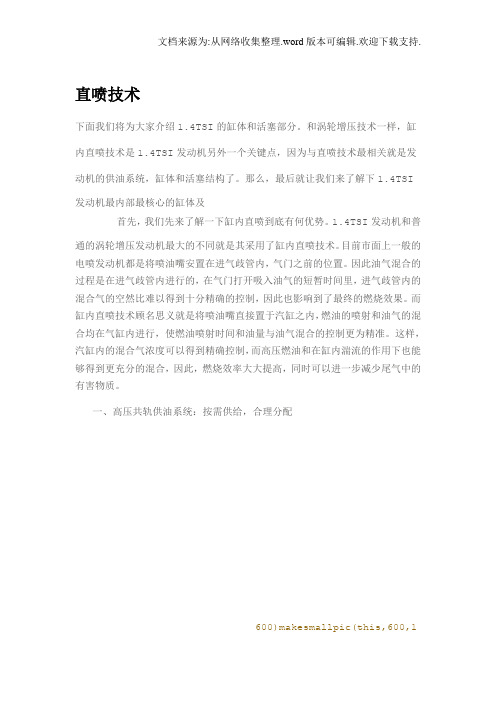 直喷技术