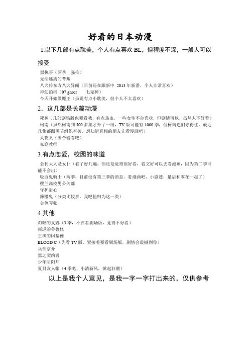 好看的日本动漫