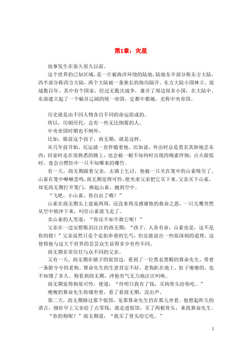 蓬莱学院(第1章)