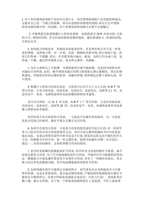 游戏机产品维修技术知识