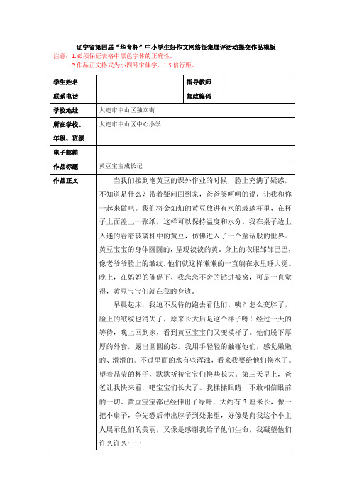 四年级参赛作文作品