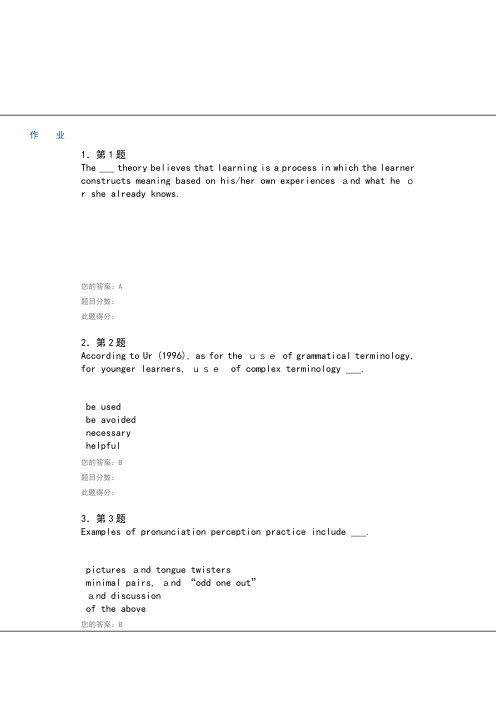 中学英语教学法作业分