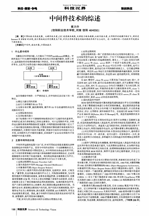 中间件技术的综述