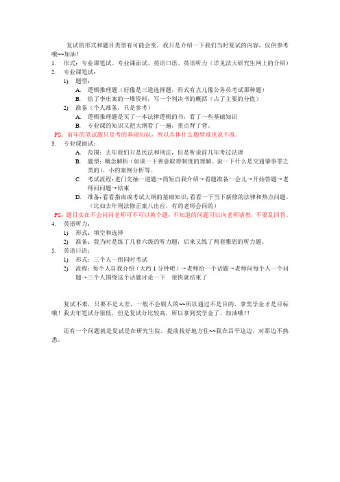 中国政法大学法律硕士(非法学)经验分享