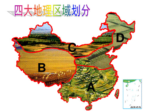6.1北方地区的自然特征与农业