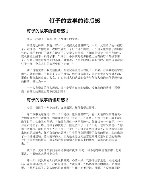 钉子的故事的读后感