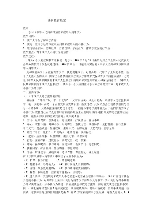 法制教育教桉