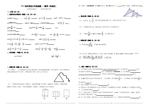 小升初真题-2013-实外西区-外地生-数学