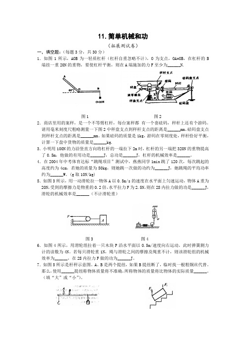 简单机械和功单元测试3