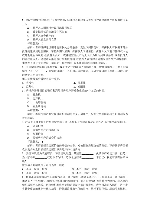 2015年国家公务员面试着装注意事项含答案和详细解析