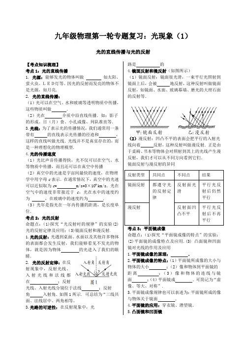光现象-直线传播和反射