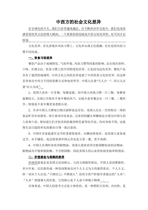 中西方的社会文化差异——参考资料