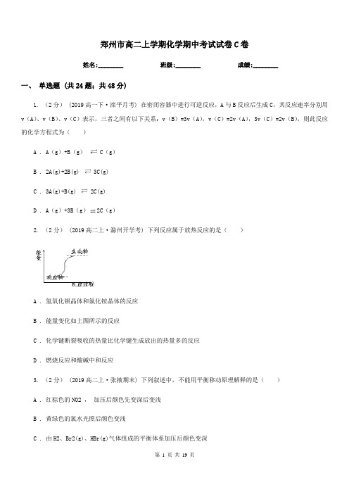 郑州市高二上学期化学期中考试试卷C卷(测试)