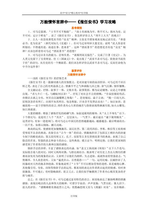 苏教版语文高三人教《报任安书(节选)》 教案
