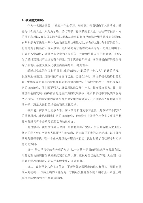 入党思想政治报告--多篇范文汇总