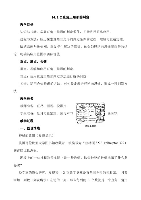 14.1.2 直角三角形的判定2