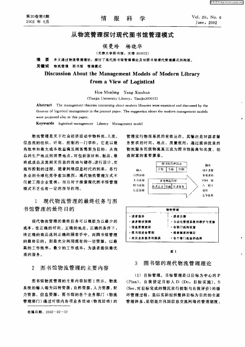 从物流管理探讨现代图书馆管理模式