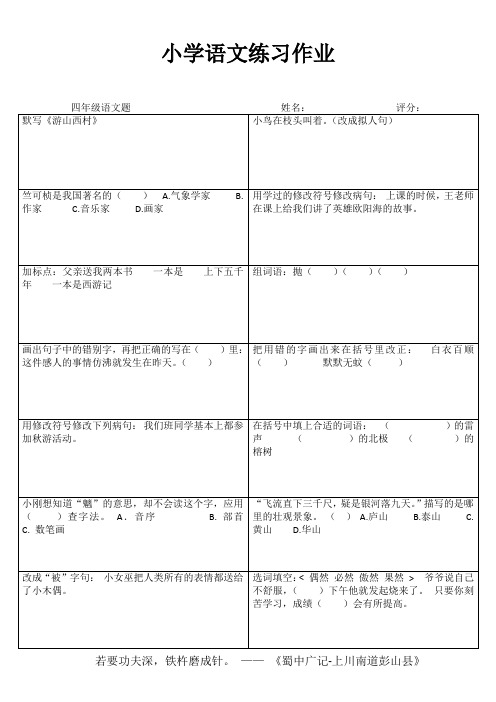 小学四年级语文每日一练I (73)