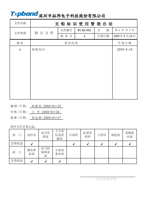 无铅标识使用管理办法