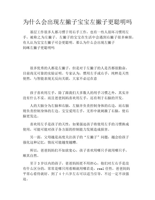 为什么会出现左撇子宝宝左撇子更聪明吗