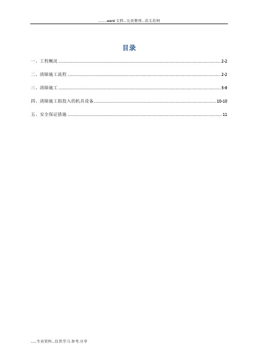 地铁出入口拆除专项施工方案