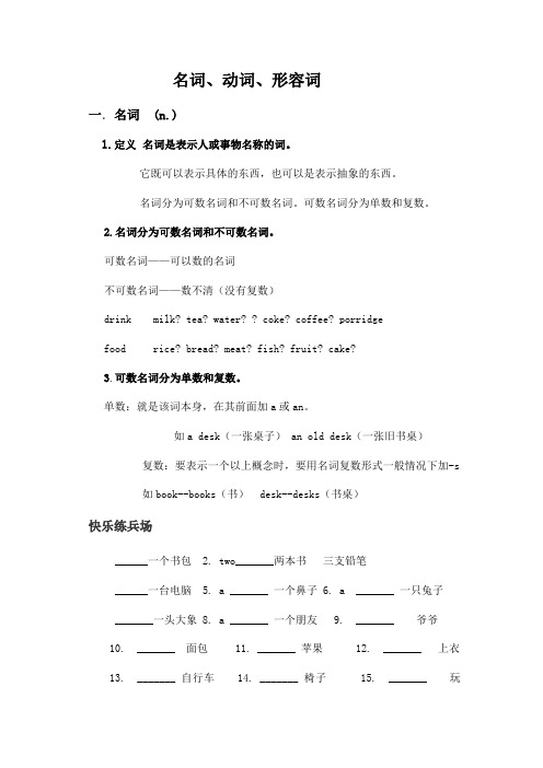 小学英语名词动词形容词专项讲解及练习