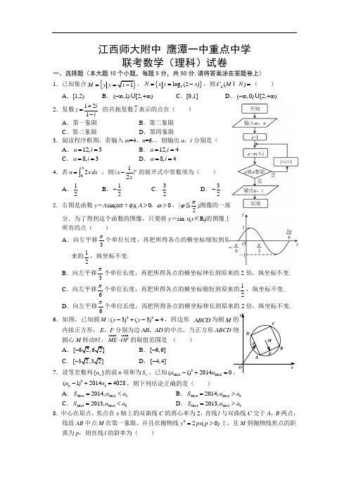 江西师大附中、鹰潭一中2014届高三5月联考数学【理】试题及答案