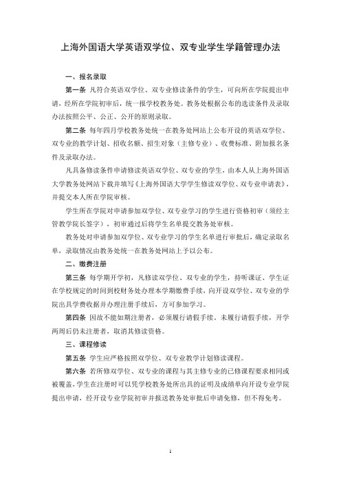 2--双学位双专业学籍管理规定
