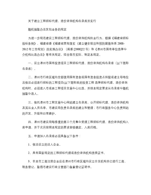 关于建立工程招标代理、造价咨询机构名录库并实行随机抽取办法发.