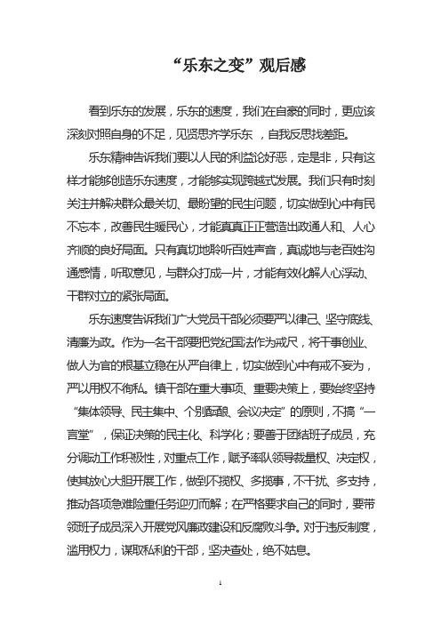 观后感