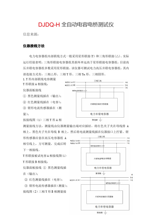 DJDQH全自动电容电桥测试仪