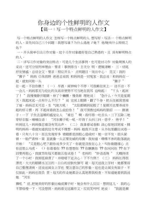 作文范文之你身边的个性鲜明的人作文