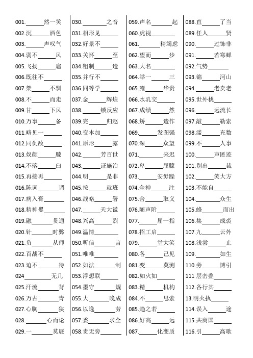 常见错别字练习