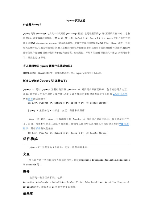 JQuery笔记第一版