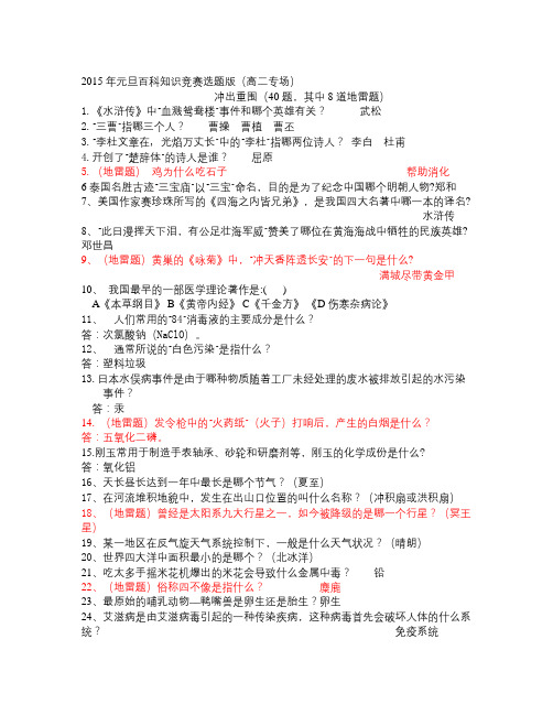 【精选资料】元旦百科知识竞赛选题版