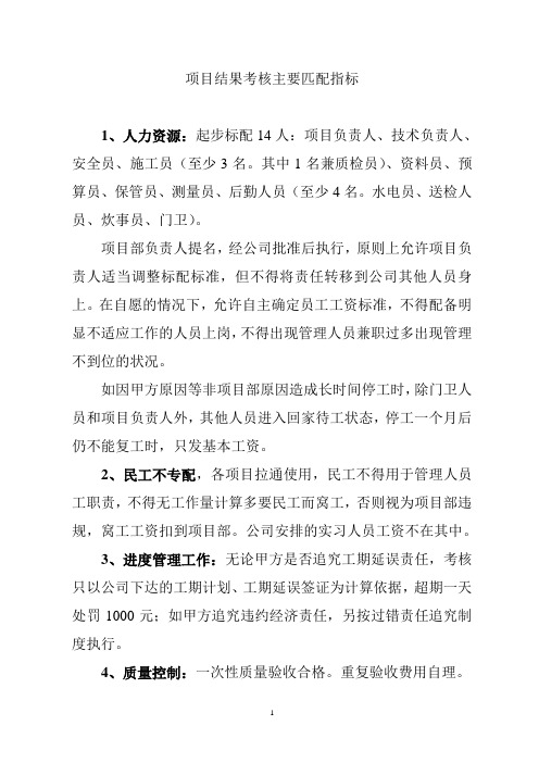 项目结果考核主要指标