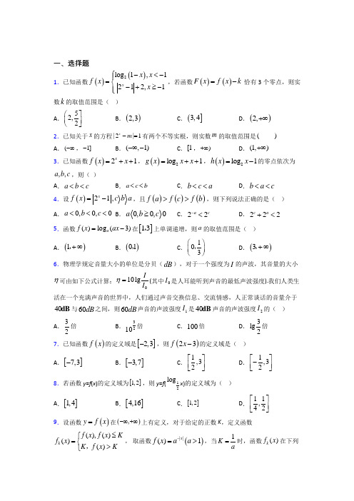 【北师大版】高中数学必修一期末一模试卷(含答案)