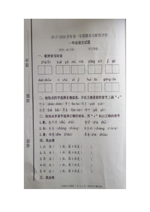 一年级上学期语文期末考试(统考)试题17-18｜山东省淄博市高青县(含答案)[精品]