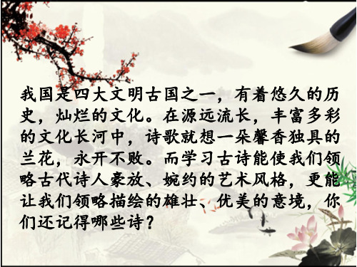 六年级下 古诗三首：竹石部编版 精品PPT
