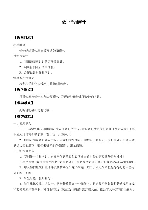 做一个指南针_教案1
