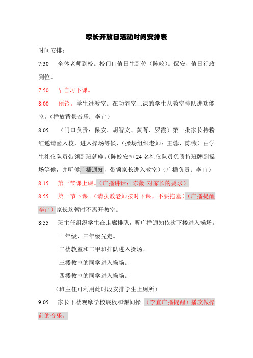 家长开放日活动时间安排表