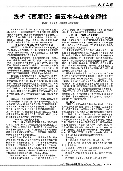 浅析《西厢记》第五本存在的合理性
