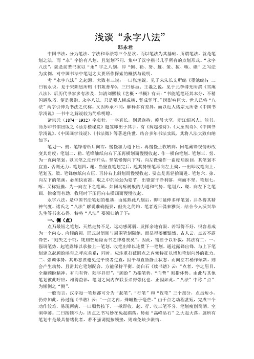 永字八法66314