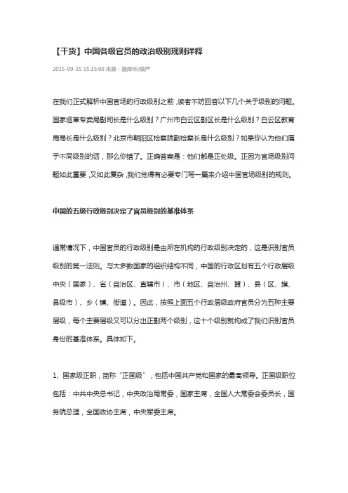 中国各级官员的政治级别规则详释