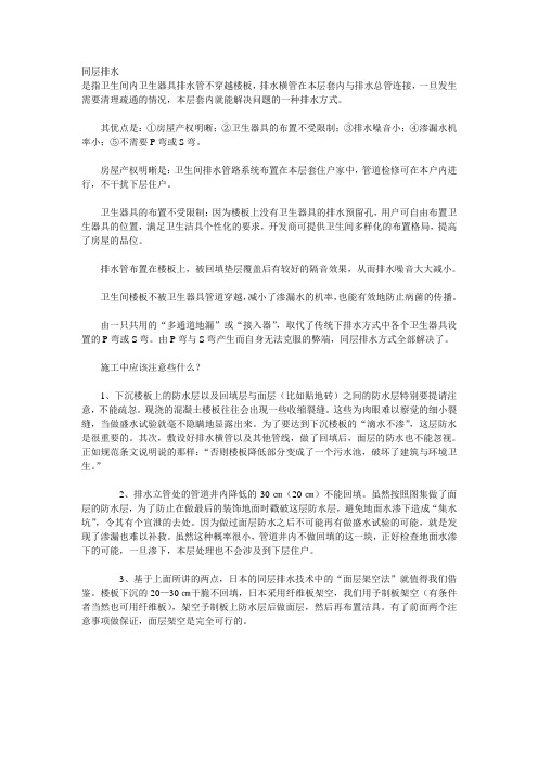同层排水简介以及装修注意事项